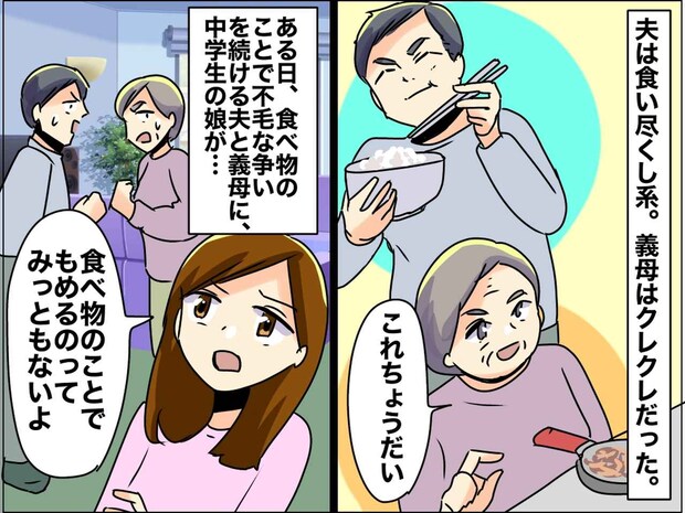 食い尽くし系夫、おかずクレクレ義母。法事の時でも『食べ物で争う』2人に →「みっともないよ」の声