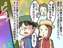 楽しみにしていたバスツアーを【ドタキャンした義母】→ 当日、夫婦のもとに『顔面真っ白写真』が届いて！？