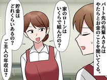 「で、ご主人の年収は？」「貯金はいくら？」しつこく詮索してくる先輩 →70代の『ベテランの一言』で沈黙