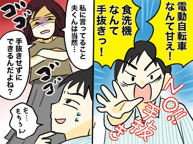 夫「手抜きは甘え」電動自転車も食洗機の購入も拒否！「そのくらいみんなやってる」が口癖の夫に全て任せた結果