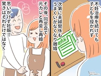 不妊治療の末に授からず、離婚。「努力が報われないと感じる時もあるけれど」元夫婦に訪れた『奇跡』とは