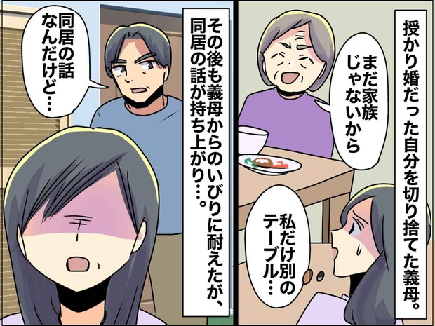 授かり婚の私を“家族じゃない”と切り捨てた義母。「冷たい嫁」と言われても拒否した【義母からのお願い】