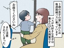 バスで「お座りください」と注意された3歳息子。母は冷や汗 → 1年後、運転手さんがくれた『最高の言葉』