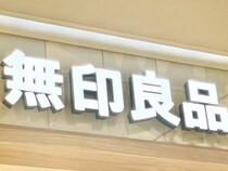 まるっと真似するだけでOK！【無印良品】“着る服迷子”必見！「店員さんコーデ」