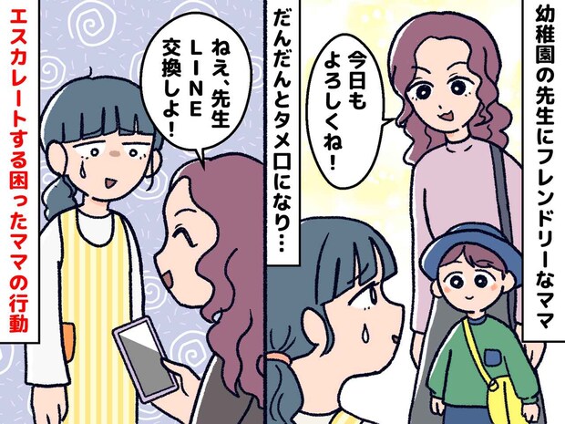 先生に保護者が「おはよ～♪」タメ口で話しかけられ、戸惑う先生。さらに保護者から『まさかの要求』が
