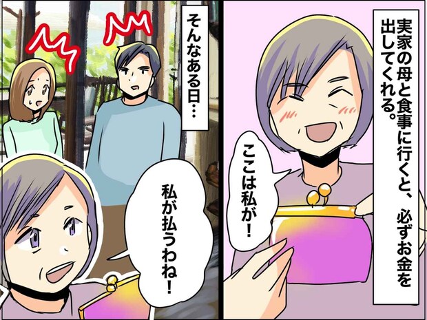 絶対に食事を奢らせてくれない母。遠慮して会うのをためらっていたら → 母から『思わぬ本音』が！