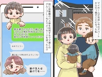 ママ友グループに、マイホーム購入を報告したら → 遠回しの『悪意あるメッセージ』が届きモヤモヤ