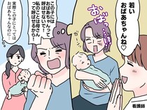 義母「絶対におばあちゃんって呼ばせないで！」“母さん”と呼ばせるよう強要した結果 → 運動会で事件が！