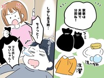 家事を「平等に」分担した結果 → ゴミ出しで不満が大爆発！ 共働き夫婦が陥ってしまった『落とし穴』