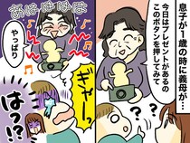 義母に『よその赤ちゃんも怖がる人形』を見せられ、息子も大号泣 ＆ 嘔吐。義母の【さらなる言動】にドン引き