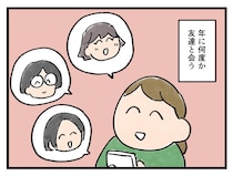 「どうか、どうか、、♡」友達への思い【アラサー主婦のあるある日記】