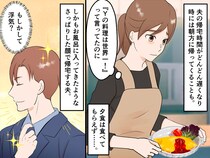 「夫が浮気してるかも」探偵が調査した結果──夫が深夜に通い詰めていた場所は『女性の家』ではなく、なんと