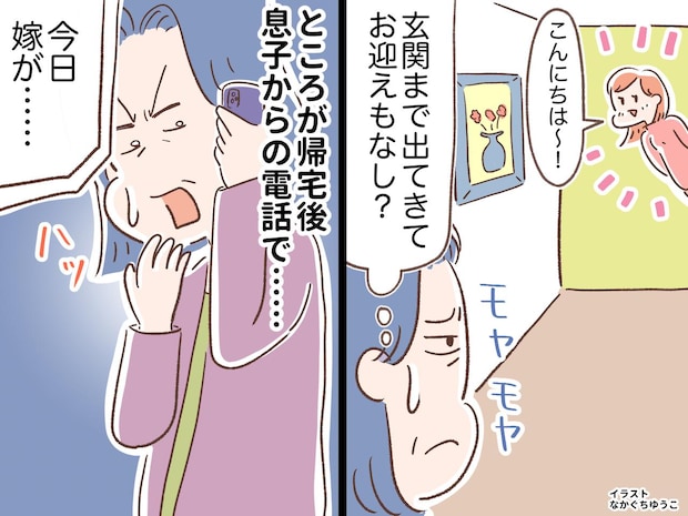 息子夫婦の家に行くも、嫁の出迎えはナシ。「えっ、普通出てくるのでは？」モヤモヤが一転、私がハッとした理由