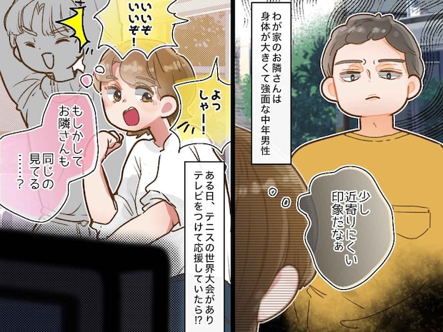 「ちょっと怖いな」強面のお隣さんにビビっていた私。テレビを見ていたら、隣の部屋から大声が聞こえてきて！？