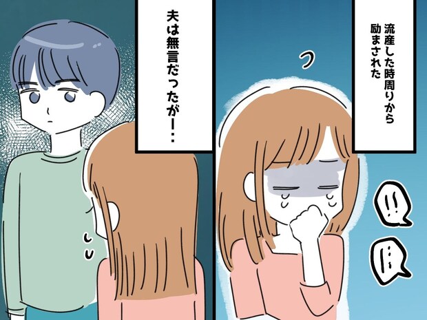 「どうして何も言わないの、、、？」流産後も【無言の夫】→ そこにあった『不器用すぎる愛情』とは