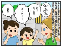 英語で話しかけられた小学生娘「OK！」完璧には話せないけど──外国人を案内した『コミュ力』に母、感動