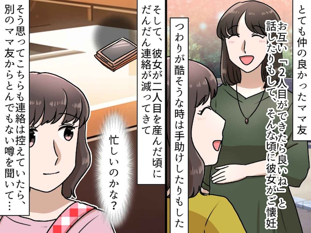 「お互い二人目できたら」→「先に妊娠してごめんね?」ママ友が出産後『とんでもない噂』を流していて!?