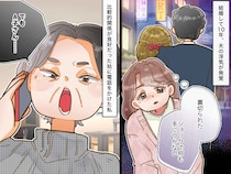 夫の裏切りを姑に相談 →「つらかったわね、、、でもね！」返ってきた言葉に「開いた口が塞がらない」