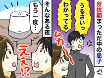 反抗期の息子に「うるさい！」と言われた夜。私の代わりに返答したのは、まさかの──『思わぬ展開』にクスッ