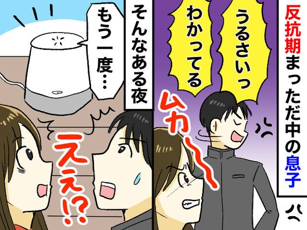 反抗期の息子に「うるさい！」と言われた夜。私の代わりに返答したのは、まさかの──『思わぬ展開』にクスッ