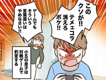 温厚な小学生息子が「クソ！ 消えろ」ゲームで豹変！「没収するべき？」悩む母を救った『従兄弟の一言』