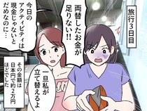 海外旅行で2万円を立て替えた私。親友「帰国したらすぐ返すね！」→ まさかの『LINEブロック』されて！？
