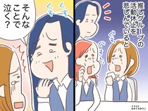 「そんなことで泣く？」と笑われ胸がチクリ。推しグループの活動休止に涙した私が『学んだこと』