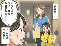 来客の予定があると、お菓子を多めに用意していた私 → 急なママ友の訪問に慌てていると『思いがけない言葉』が