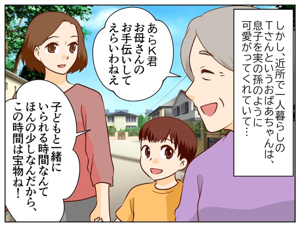 「どうして他人なのに、不登校の息子に良くしてくれるんですか？」90代のご近所さんに、恐る恐る聞いてみると