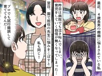 かんしゃくを起こす息子に「かなり限界」園の先生に相談すると →「実は、、、」温かい言葉に救われた