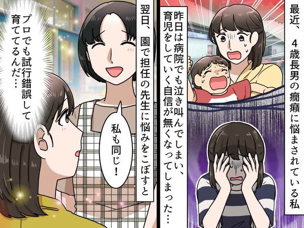 かんしゃくを起こす息子に「かなり限界」園の先生に相談すると →「実は、、、」温かい言葉に救われた