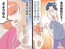 「金のムダ！」子供には習い事を諦めさせ、自分にはお金を使う夫 → 離婚を告げられた『金銭モラ夫の末路』