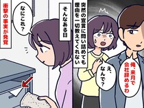 夫が突然「会社辞める」問い詰めても「お前には関係ない」 →【まさかの理由】に妻「涙があふれた」