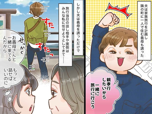 ＜親孝行とは？＞家族旅行に義母を誘ったのに、世話は妻に丸投げした夫。義母が漏らした『切ない本音』