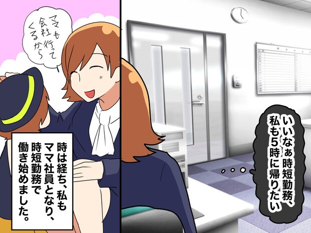 「いいなぁ、時短勤務」残業続きの若手時代に羨んだ私 → 数年後「あの頃の自分を叱りたい」と思ったワケ