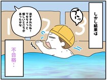 スイミングの進級テストは不合格。でも → 息子が掴んだ『合格よりも最大の収穫』に母ホロリ