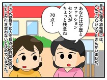 「顔が地味だから80点。でもギリ合格だから、お付き合いしてあげる」無神経な採点ママにスカッと反撃！