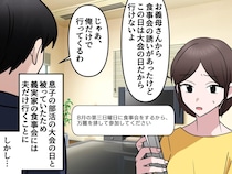 義母「食事会は、何があっても参加しなさい」孫の大会もダメ！？ 自己中な要求に → 嫁が反撃した結果