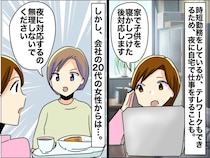 テレワークって「退社後も働けて最高！」と思っていたら →「もし──」後輩の言葉に『気付かされたこと』