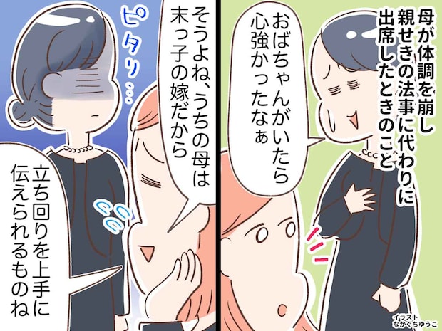 母ならどう答えたんだろう──法事の席で、親せきを『凍り付かせてしまった一言』に「後悔しかない」