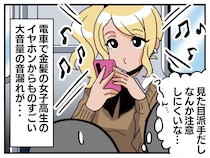 電車内で「あの子のイヤホン音漏れしてる（汗）」派手な女子高生への注意をためらっていると → 思わぬ展開に