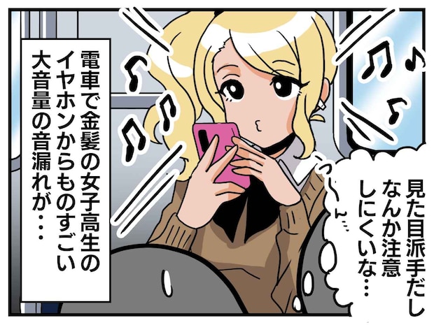 電車内で「あの子のイヤホン音漏れしてる(汗)」派手な女子高生への注意をためらっていると → 思わぬ展開に