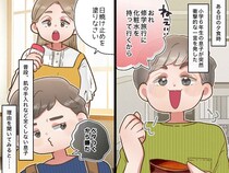 「おれ、修学旅行に化粧水を持って行く」えっ急にどうしたの！？ 息子が明かした『小学校の配慮』にびっくり