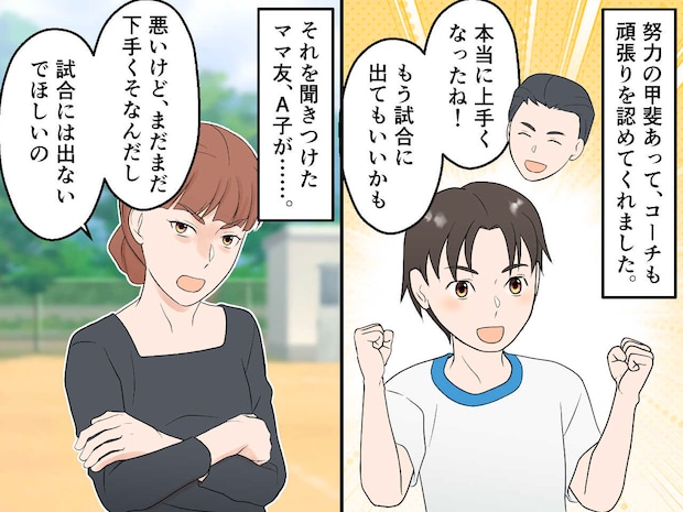サッカー初心者の息子に「下手くそな子は試合に出ないで」ママ友が『心ない一言』あ然とした私を救ったのは
