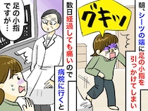 布団から起き上がっただけなのに──高齢の母が【思わぬ大ケガ】医師の診断に、親子で衝撃！