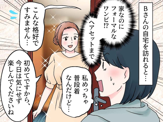 えっ、お茶会にドレスコード!? それだけじゃなく──ママ友付き合いでの『暗黙のルール』にぐったり