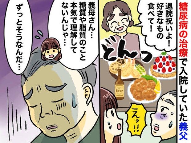 義父の退院祝いで【義母が出したご馳走】に「えっ」テーブルに並んだ瞬間、義父が『絶句したワケ』