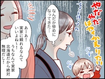 私は実家に頼れないのに。「親に助けてもらえる人、いいなぁ」大雨のお迎えで立ち尽くす私を、救ったのは