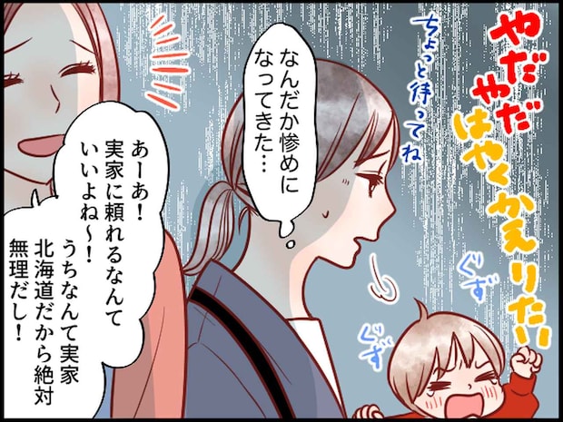 私は実家に頼れないのに。「親に助けてもらえる人、いいなぁ」大雨のお迎えで立ち尽くす私を、救ったのは