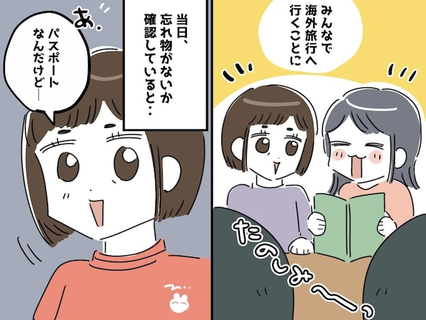 空港へ向かうタクシー内で「忘れ物ない?」「パスポートは仏壇に供えたままよ」凍り付く車内。しかも!?